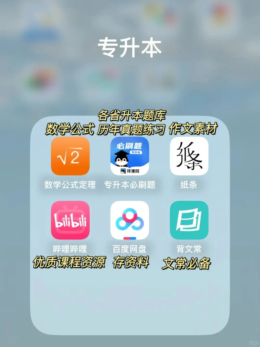 专科生也能逆袭❗36款考证专升本app