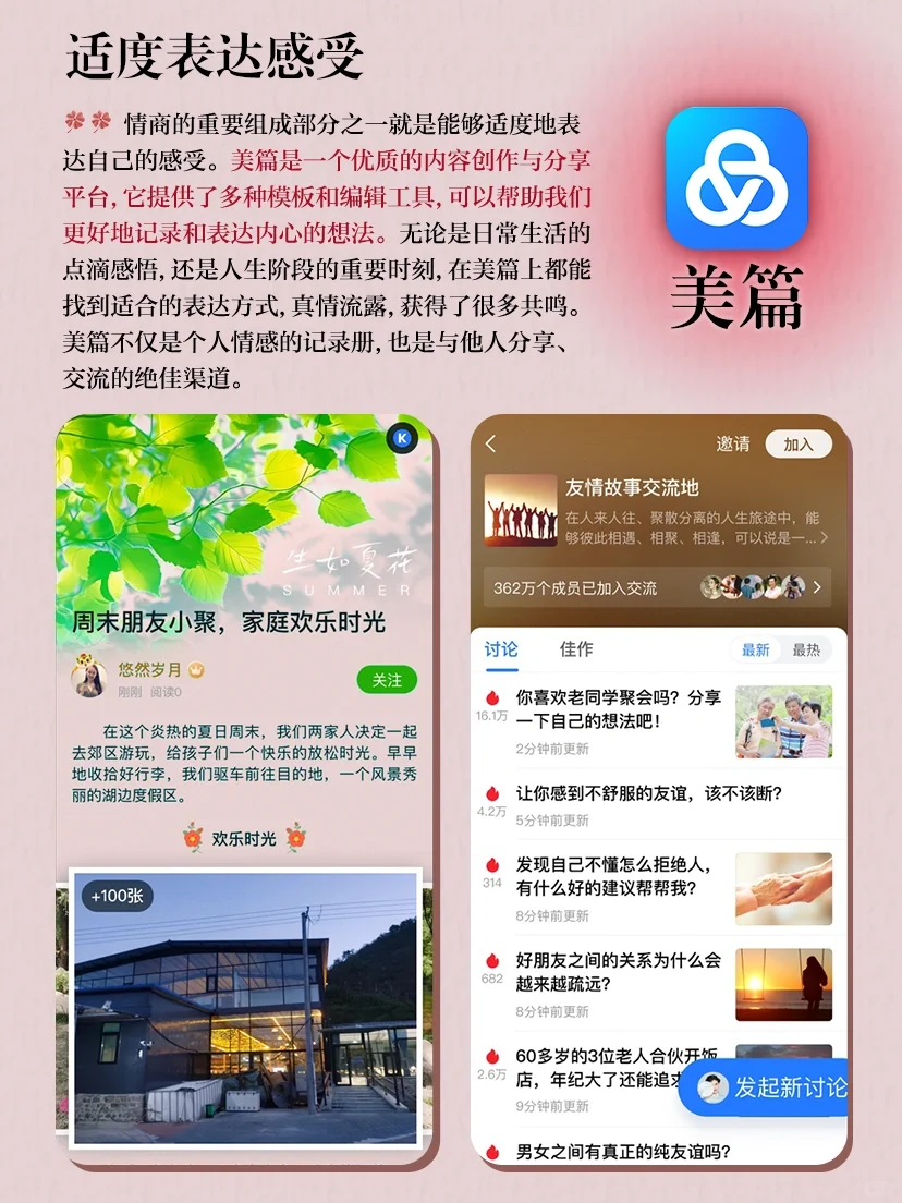 这8个冷门小众APP每天练习‼️提高情商📈共情