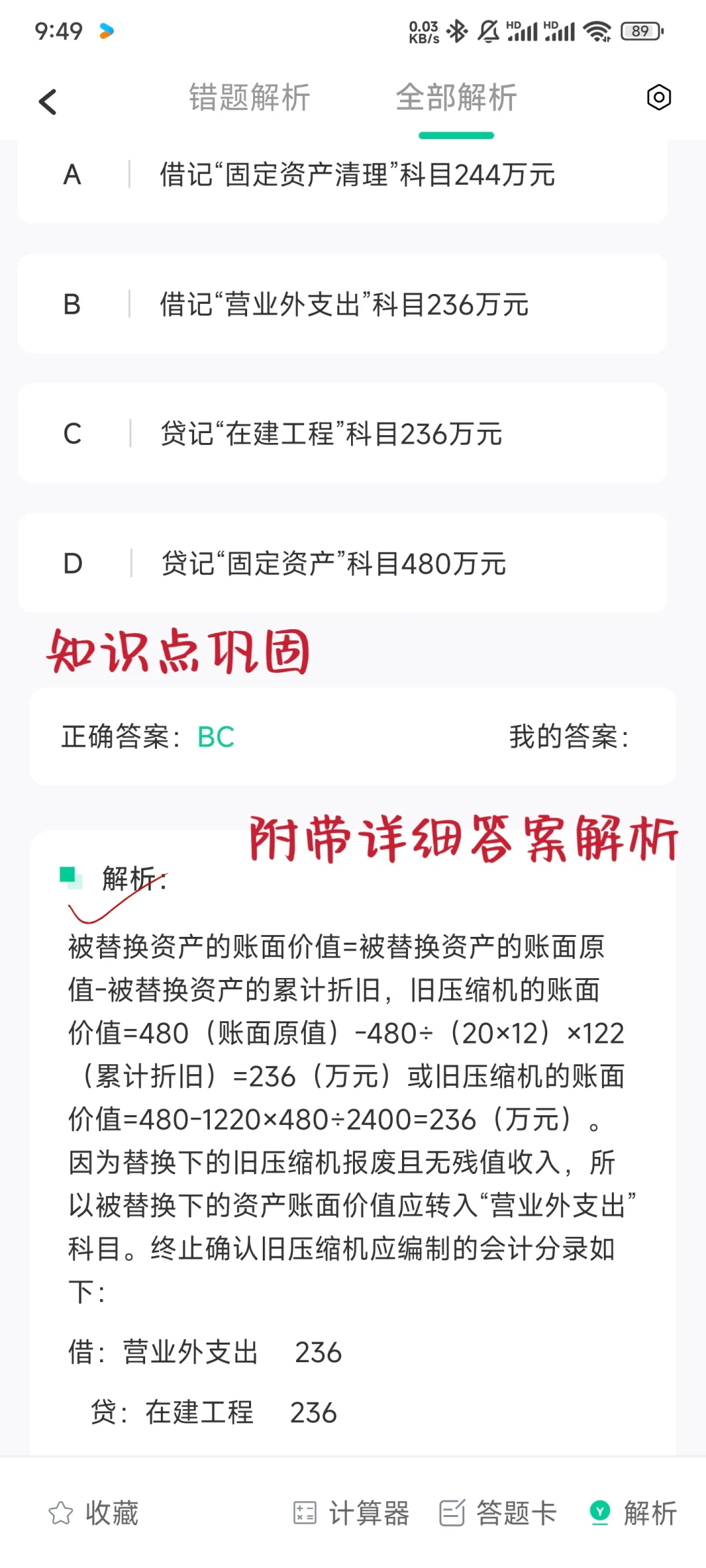 初级会计，死磕这个app