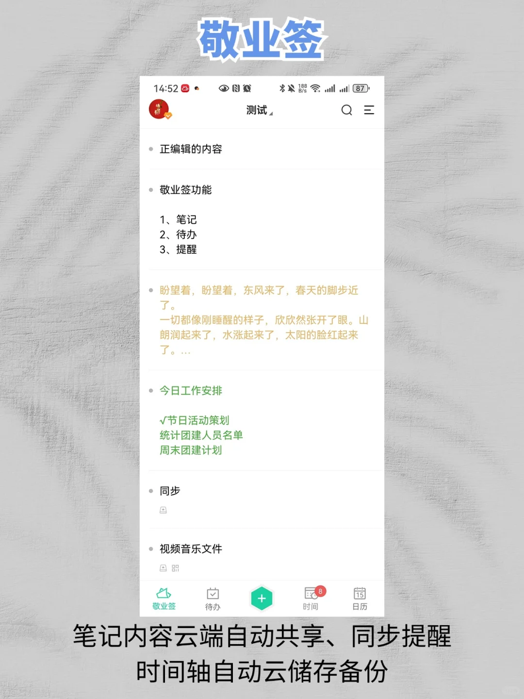 无纸化超好用 可以随时记笔记的app软件分享