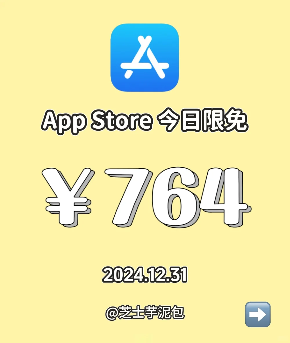 2024.12.31丨App Store每日限免