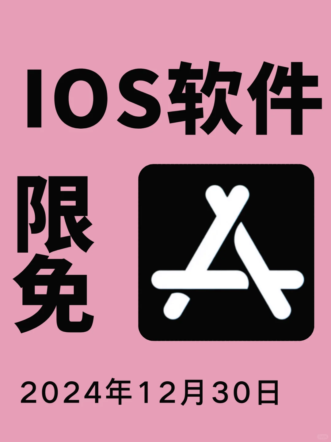 iOS每日限免App分享❤️12月日