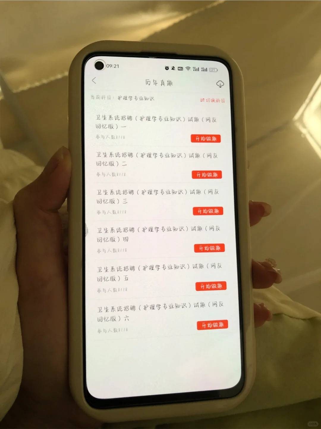 护理专业，推荐使用这个刷题app✅