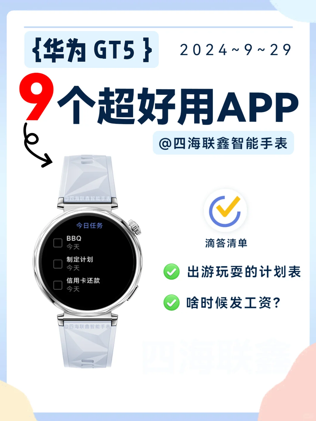 华为WATCH GT5 | 这9款应用强推❗❗