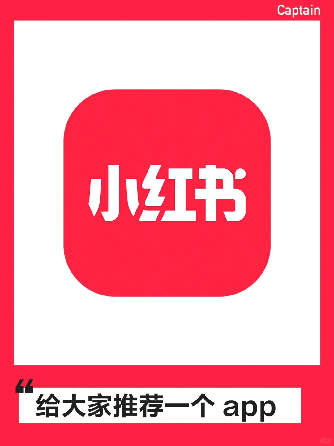 给大家推荐一个 app——小红书