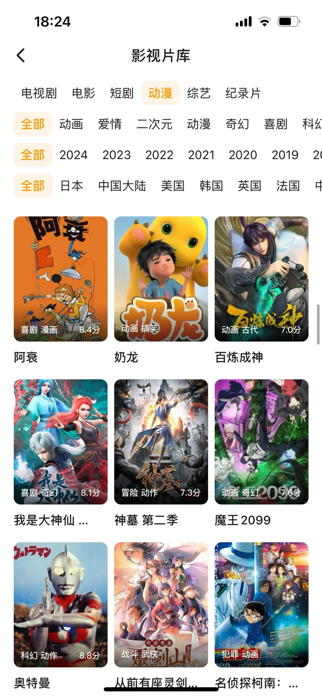 安利一款超好用的免费动漫app!