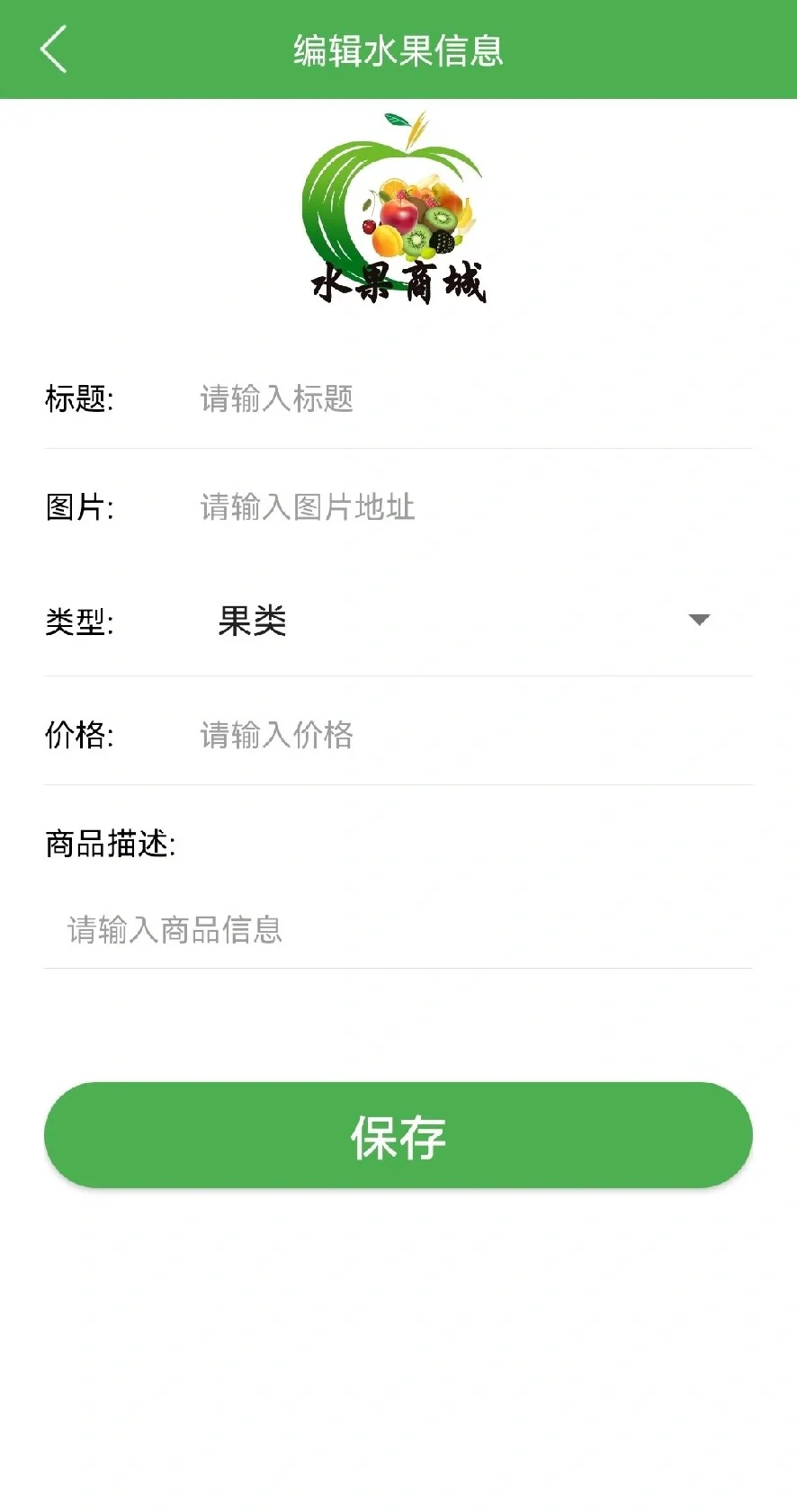 Android studio水果商城app