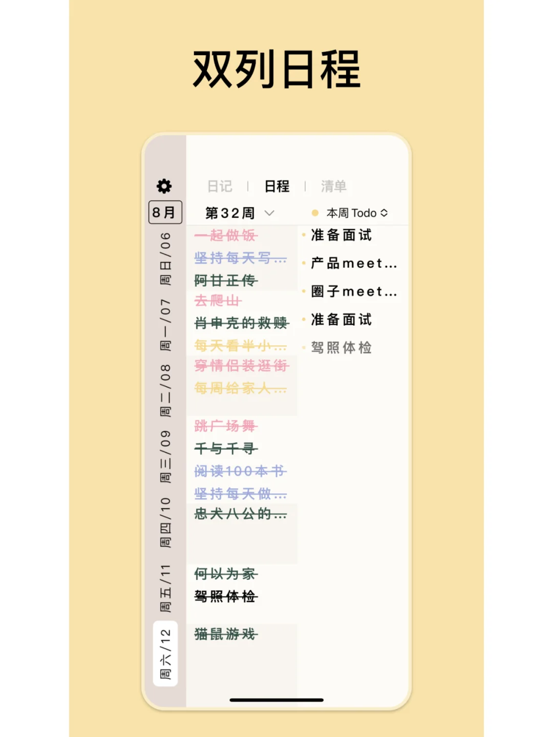 苹果和安卓都有的日程管理App❗️❗️❗️