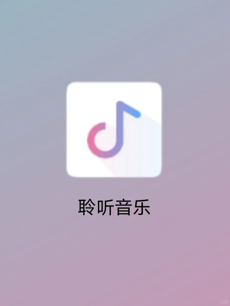 吹爆这个免费听歌🎵软件‼️失眠人救星