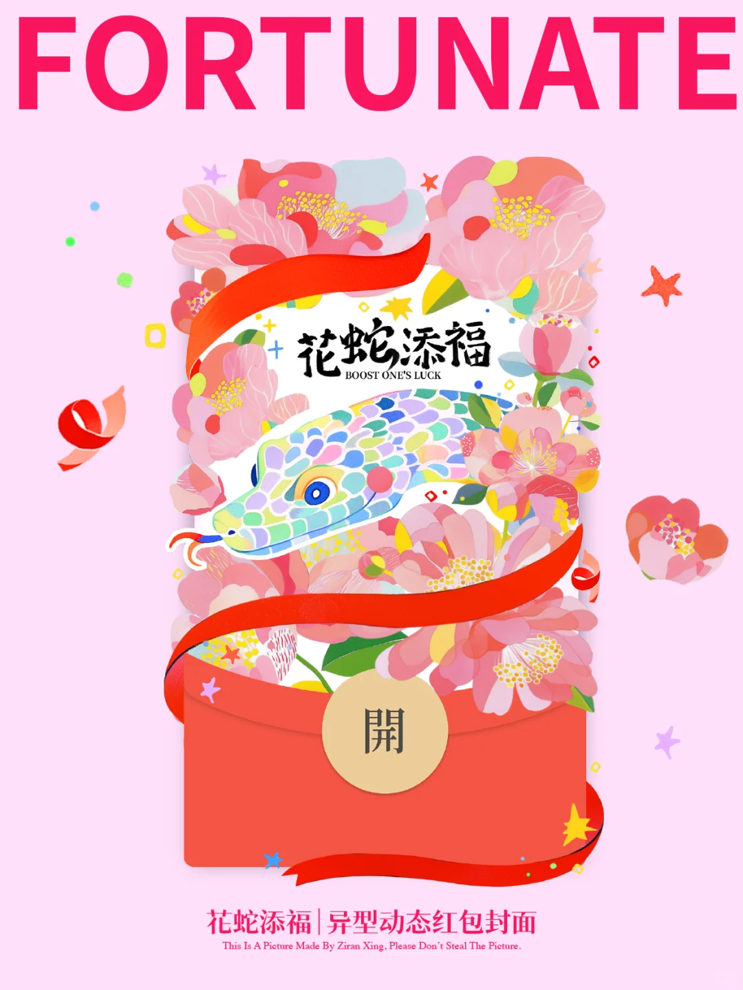 一次过审！今年份花开富贵有钱花蛇红包封面