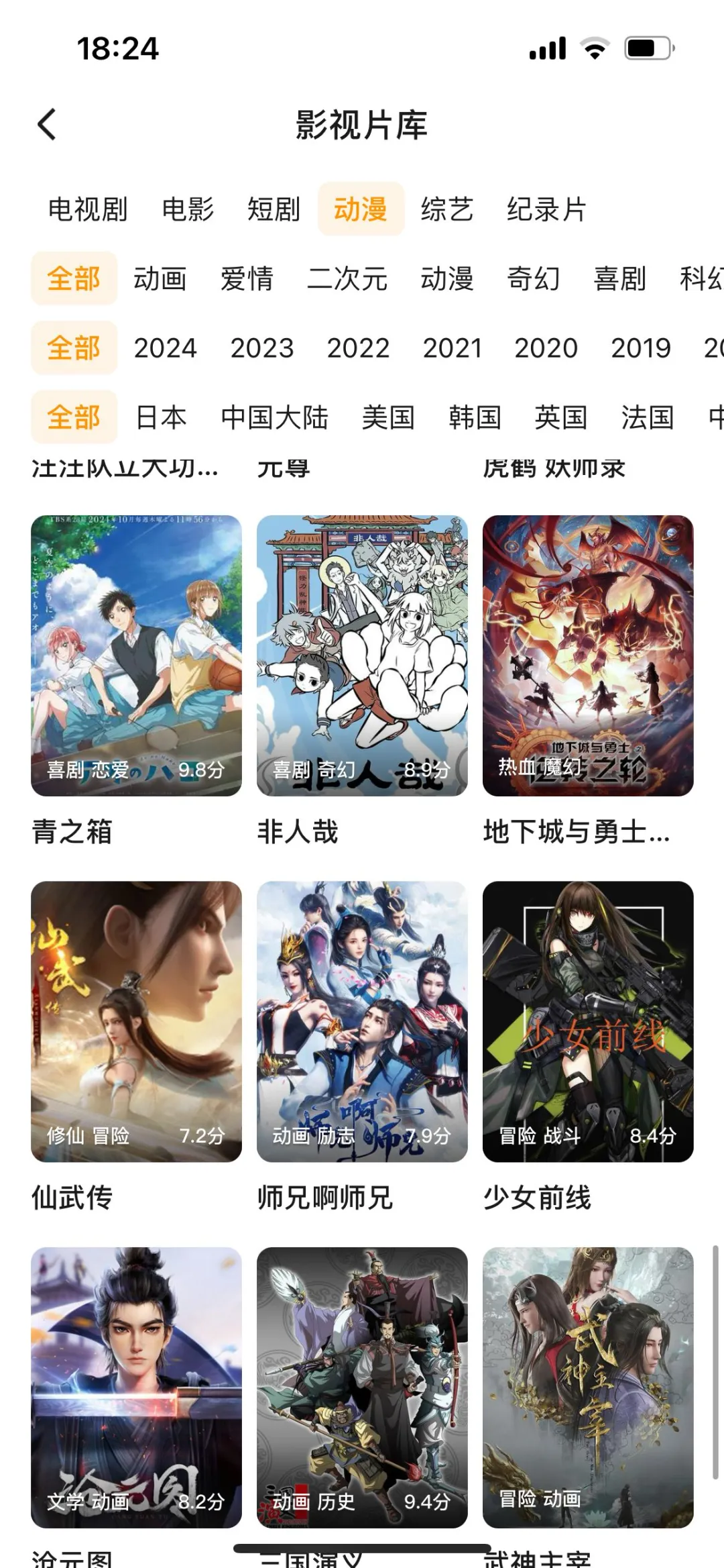 安利一款超好用的免费动漫app!