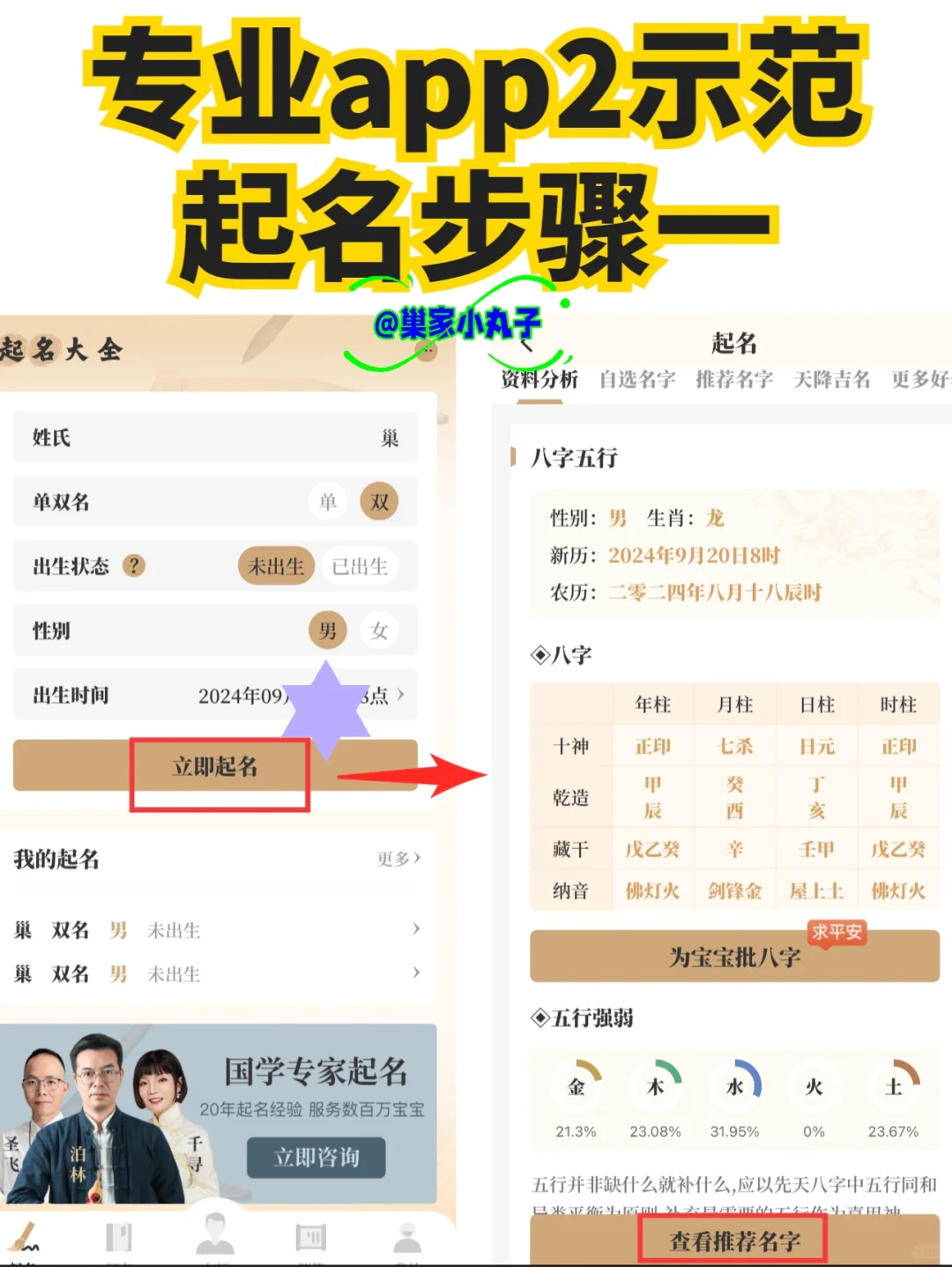 👶宝宝起名有妙招，这些免费 App 超实用‼️