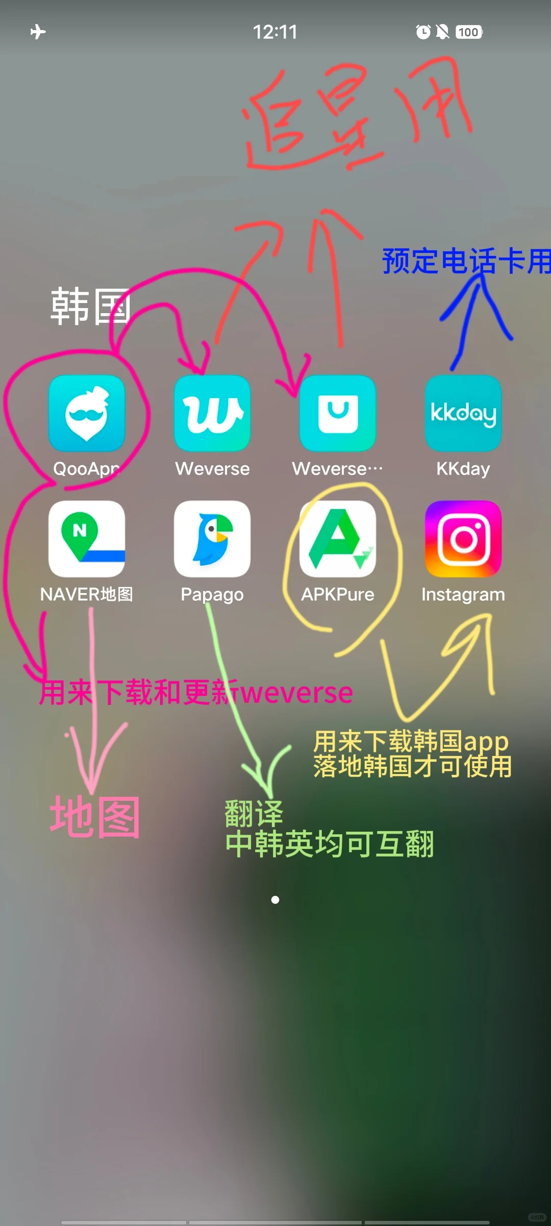去韩国前需要下载哪些手机app附安卓下载
