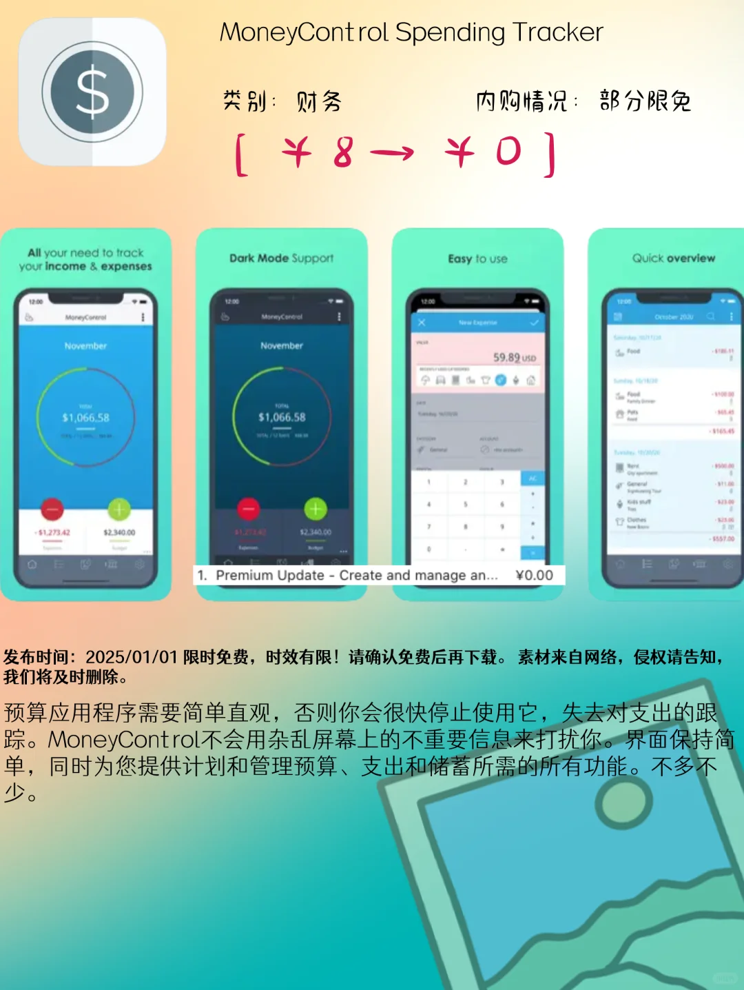 01.01 iOS限免：远程会议与财务管理应用精选