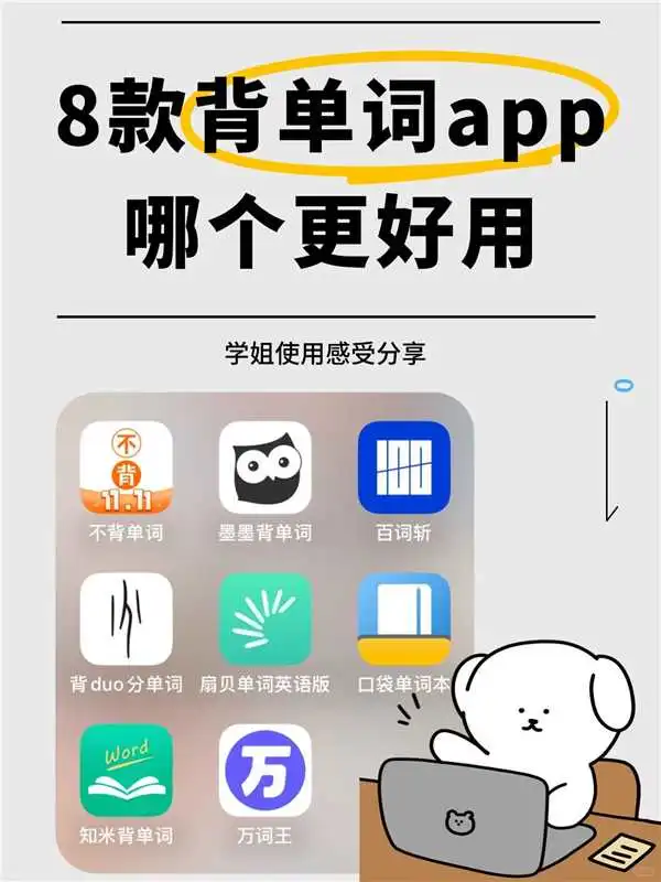 🌟8款背单词App哪个适合你？？？🌟