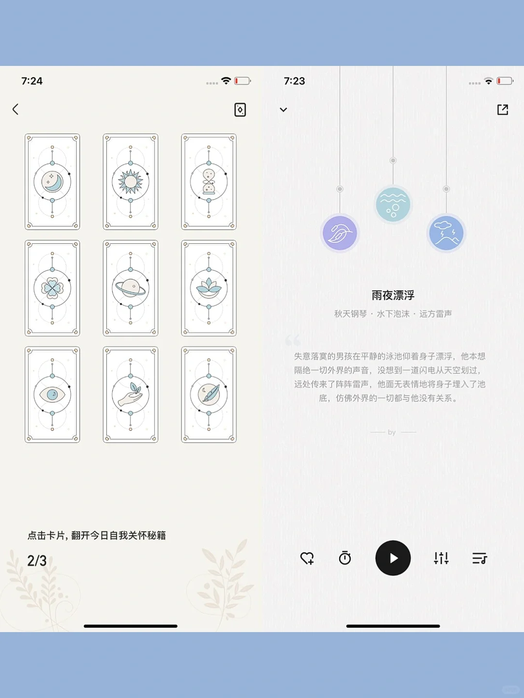 一个会玩上瘾的心理学App