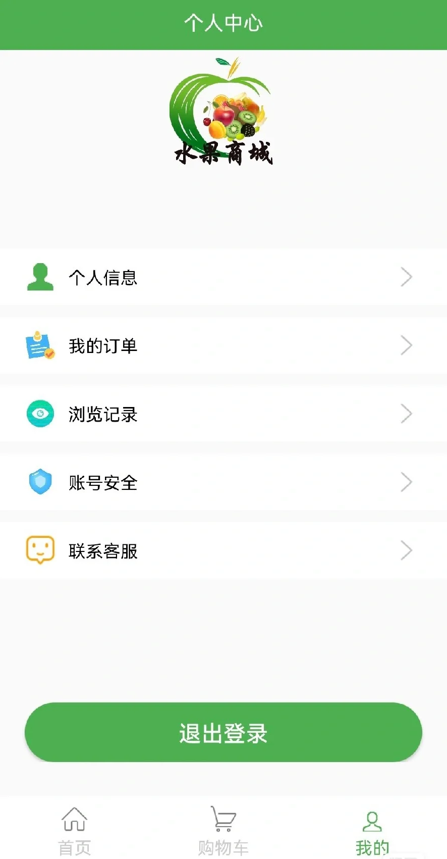 Android studio水果商城app