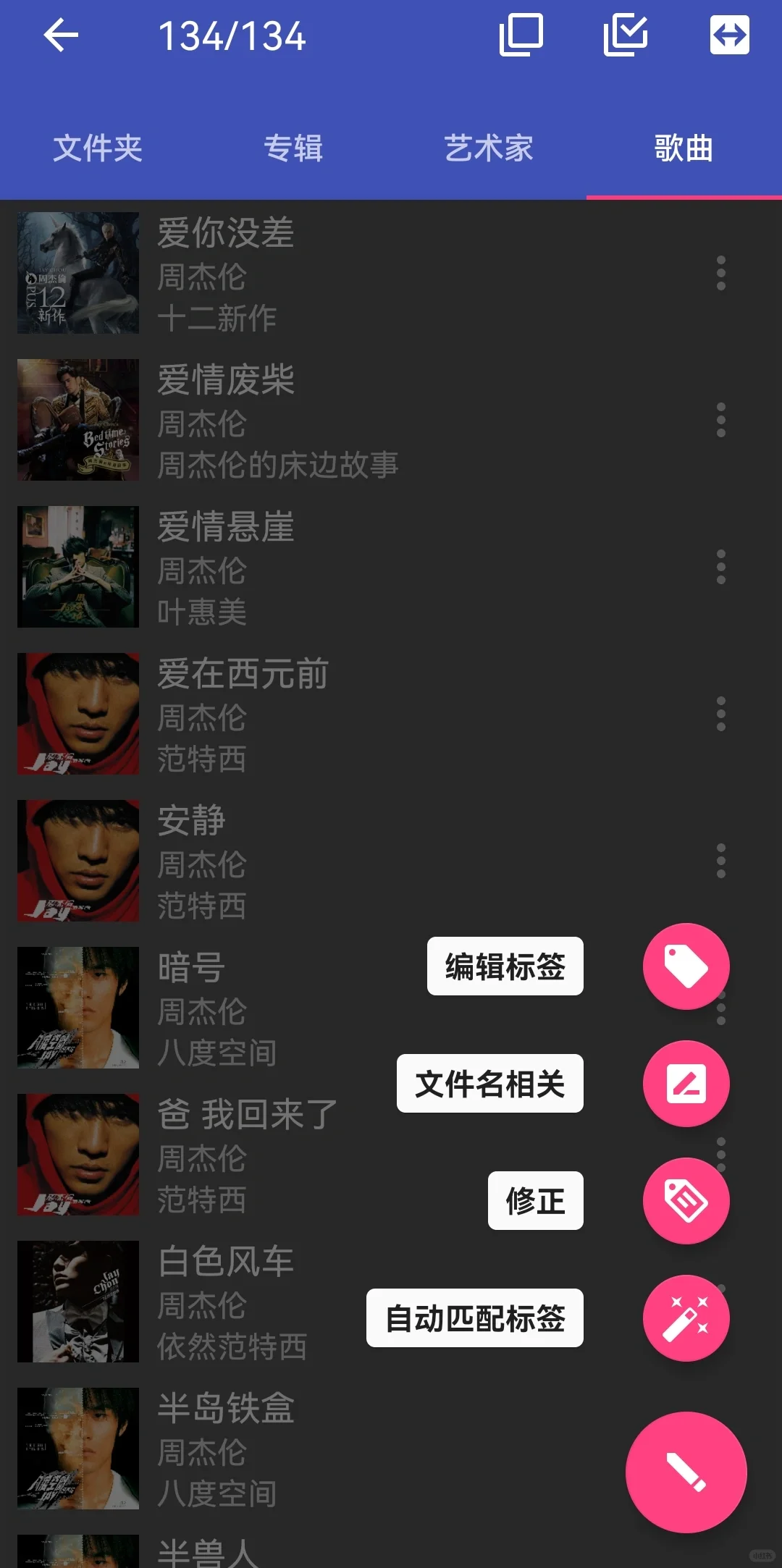 音乐标签+椒盐 ，实现个人音乐数据库