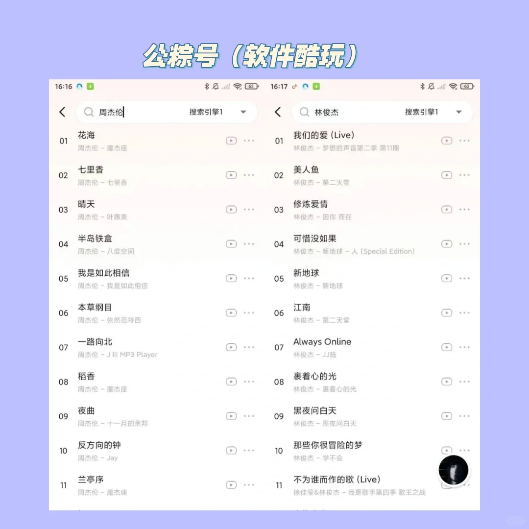 安卓app-音乐软件免费听歌