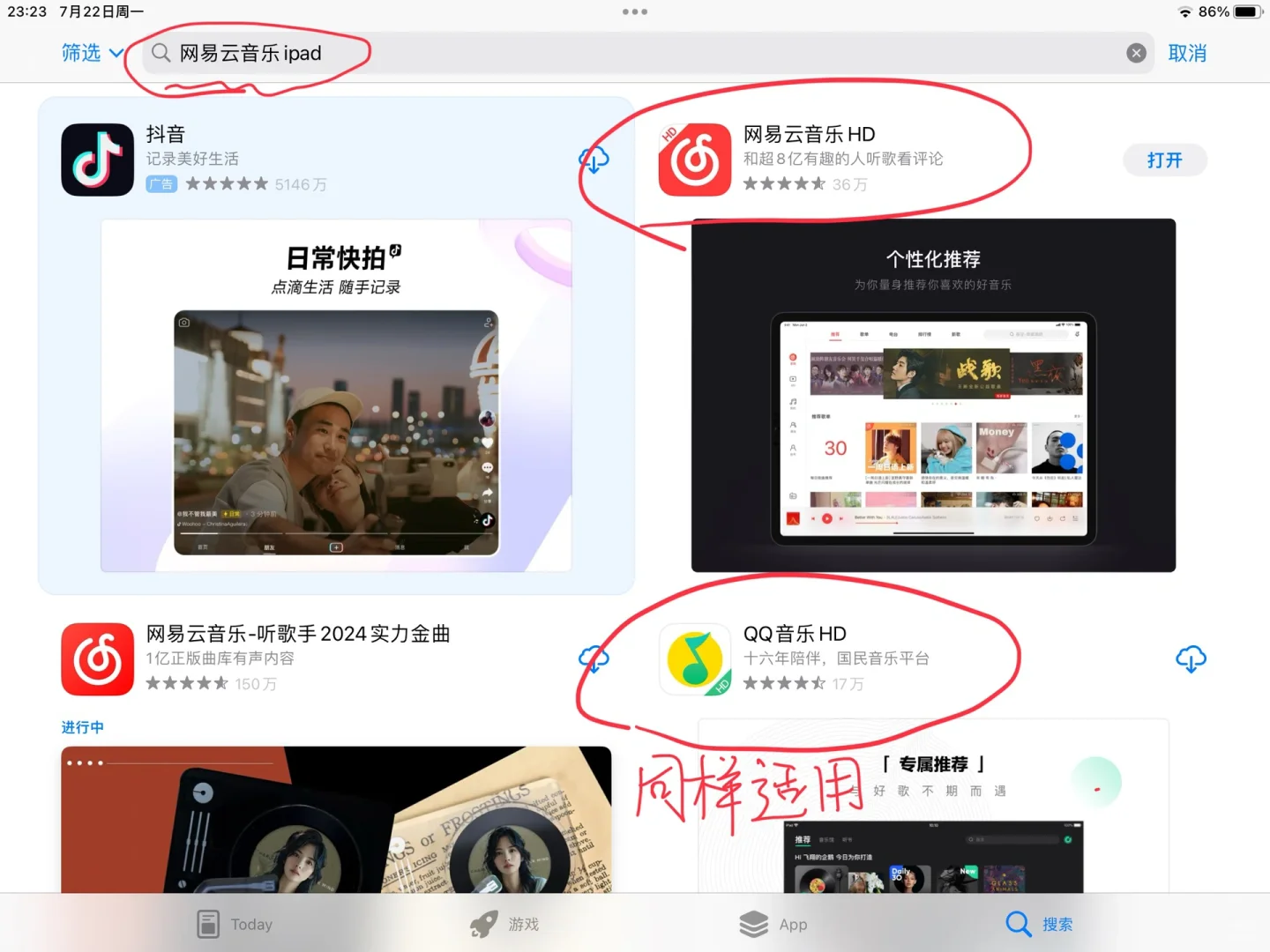 ipad听歌下载什么？