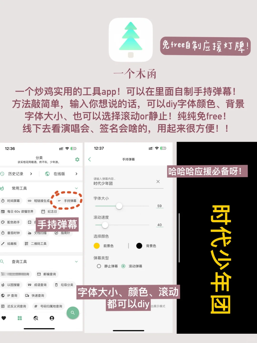 追星女孩无法拒绝的app！每一个都好贴心噢！！