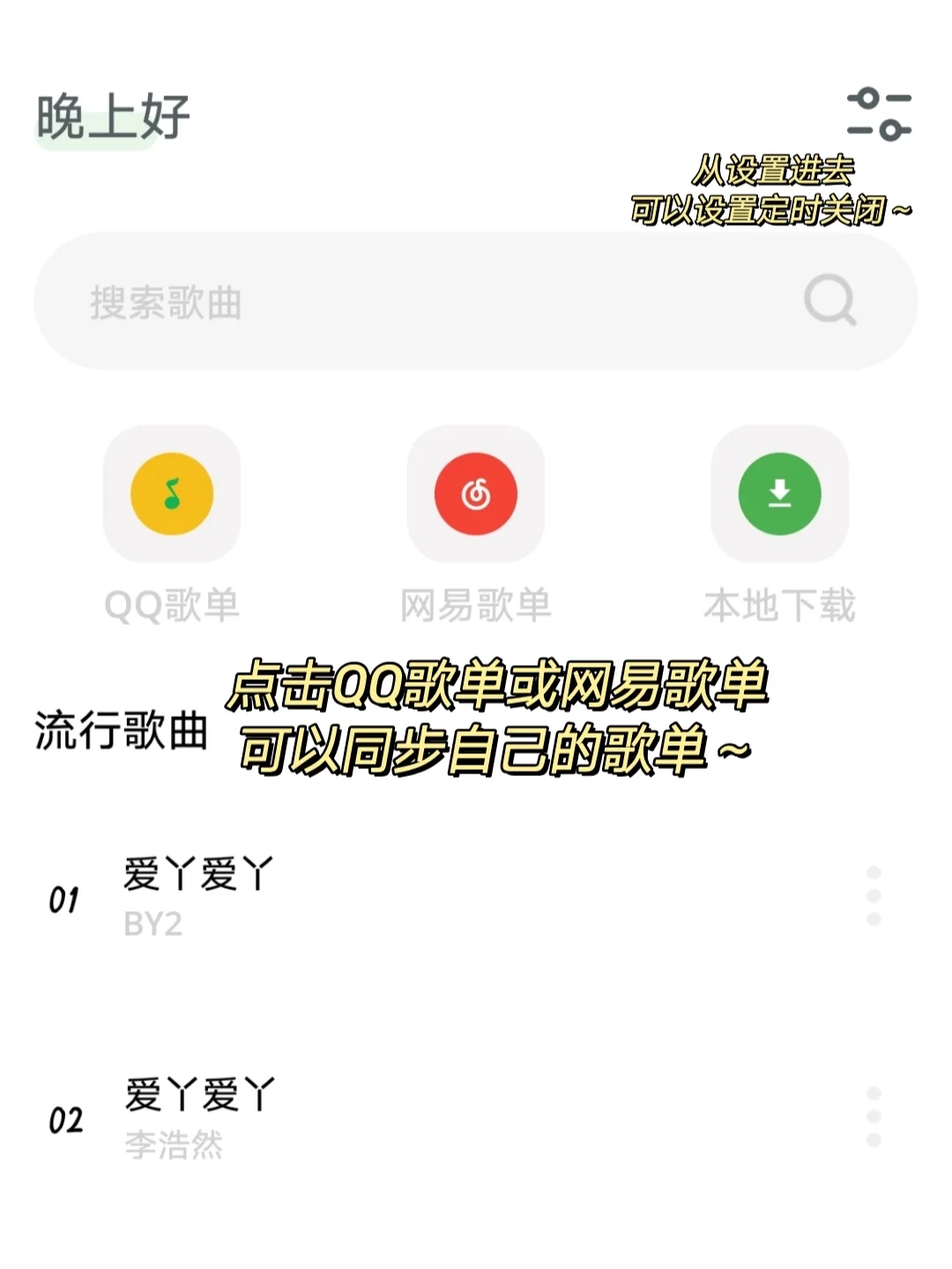 安卓‼️不足6MB的免费🆓听歌软件‼️