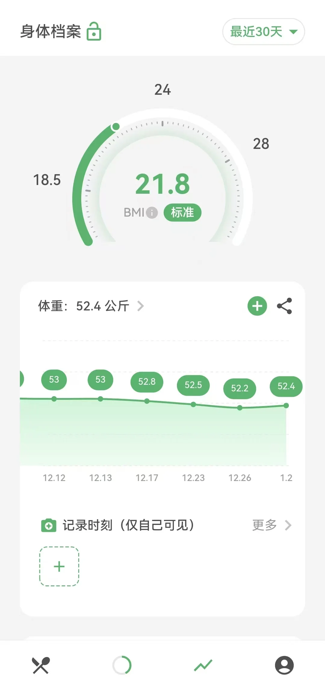 新手减肥怎么选app？来抄功课