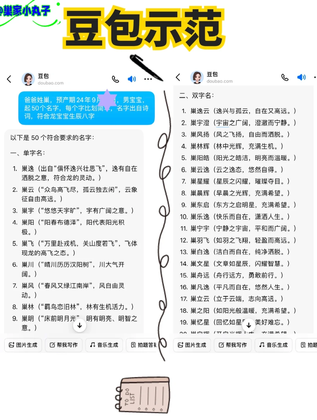 👶宝宝起名有妙招，这些免费 App 超实用‼️