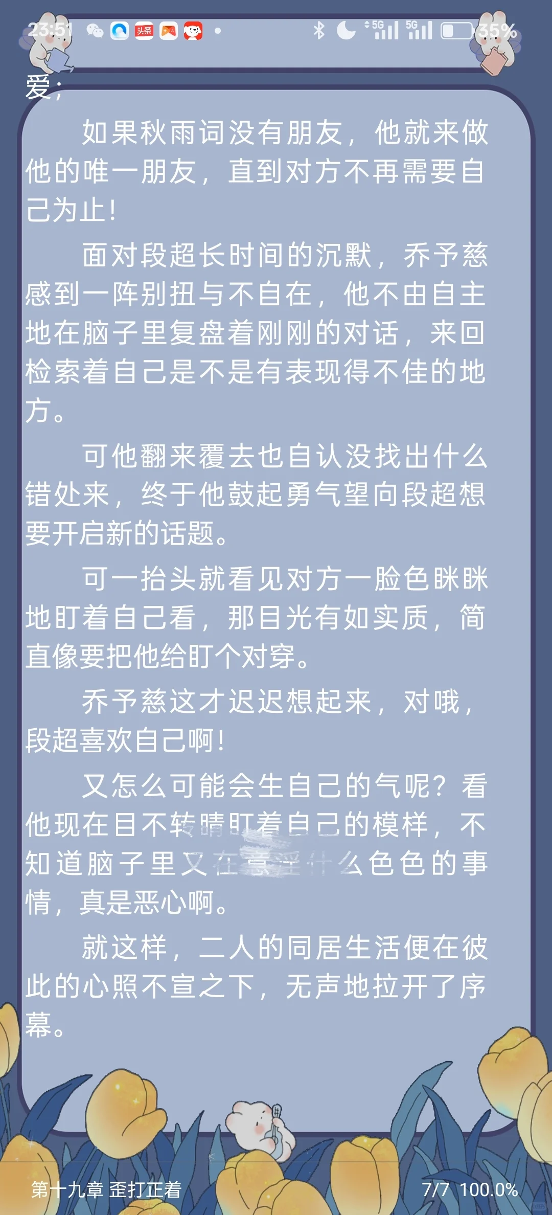 给我的阅读换了个新皮肤，好可爱❤️