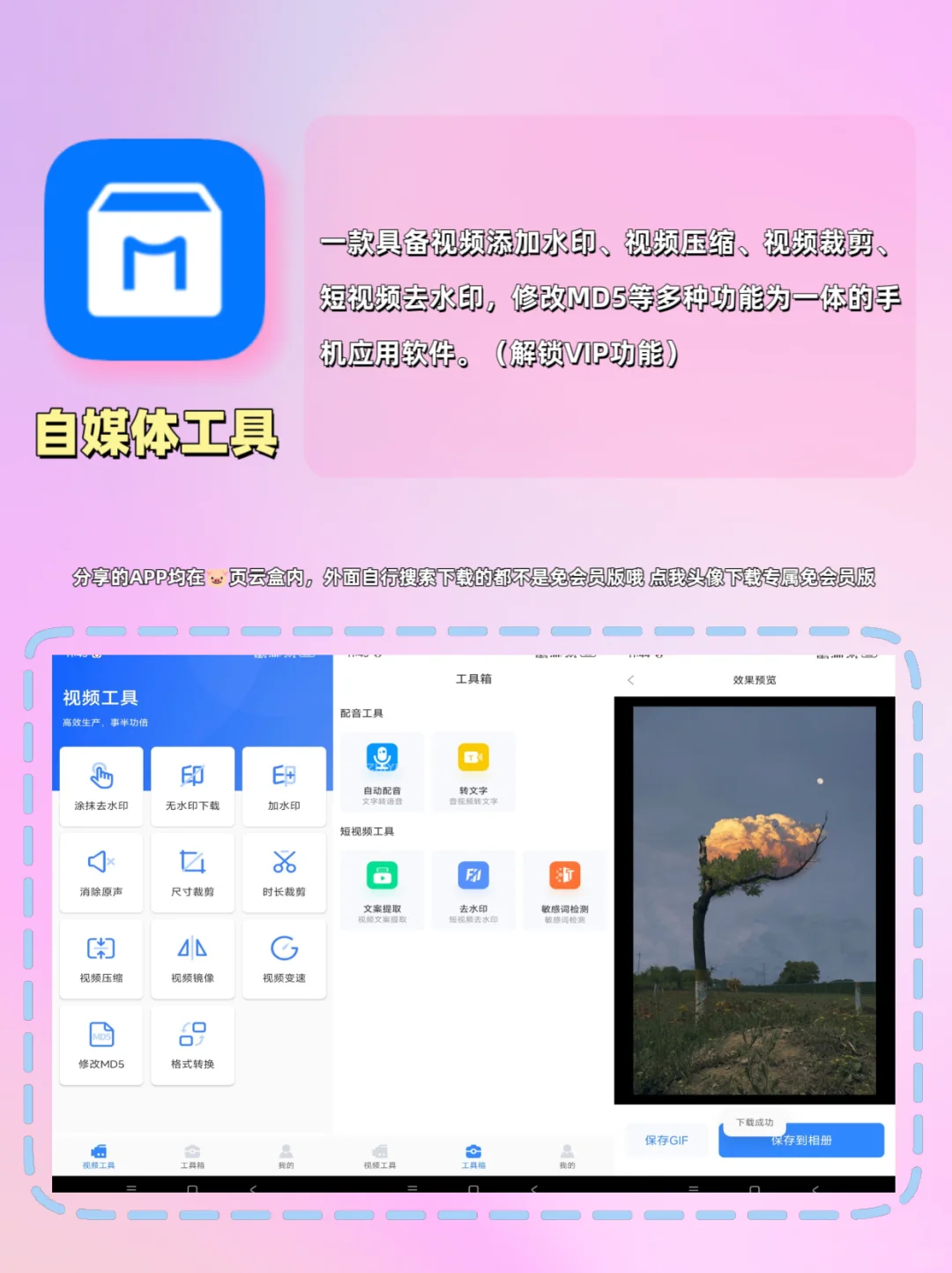 🎉安卓用户福音！那些超好用的黑科技APP