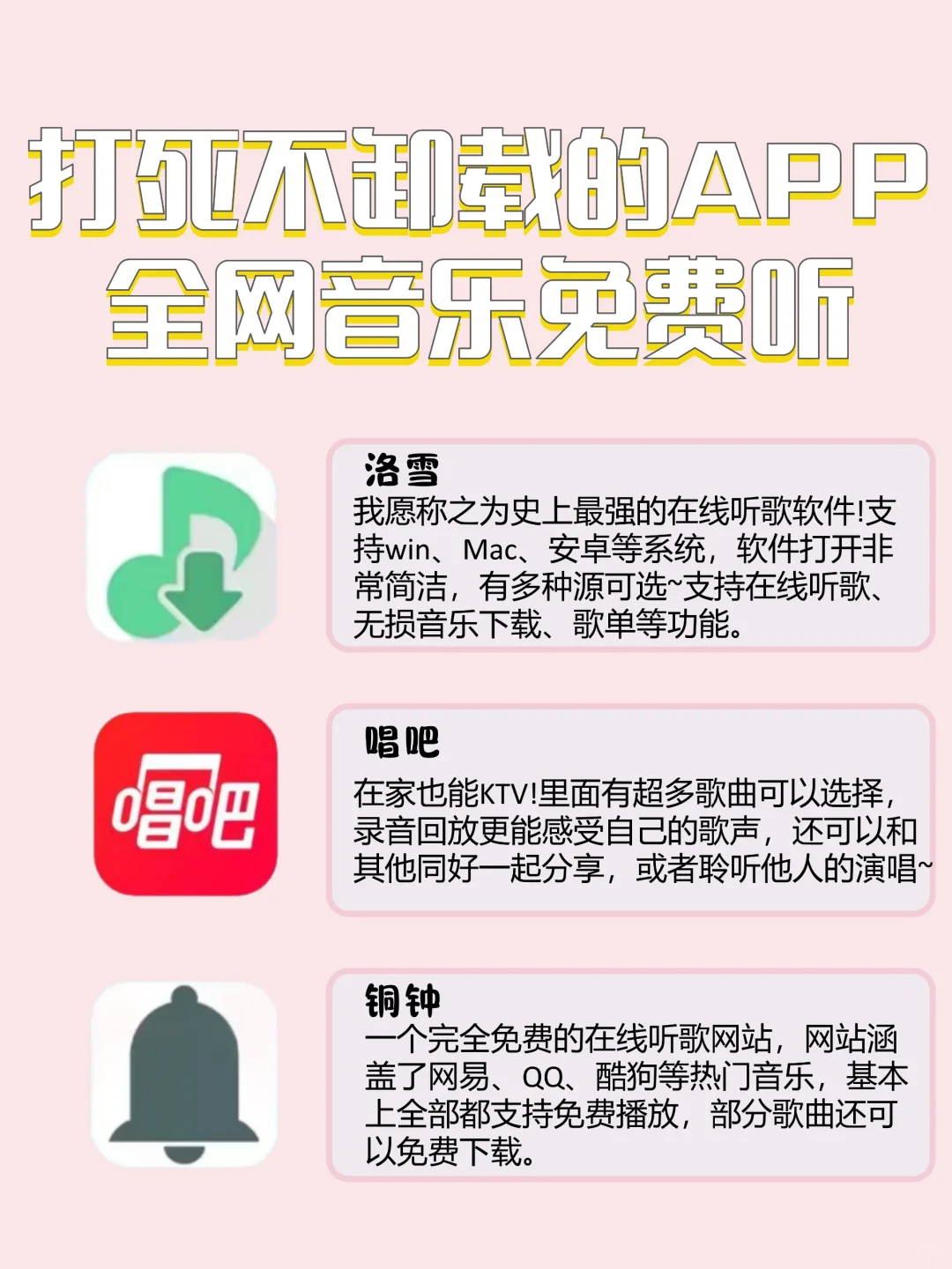 打④也不卸载的APP✌ 全网音乐免费听😎