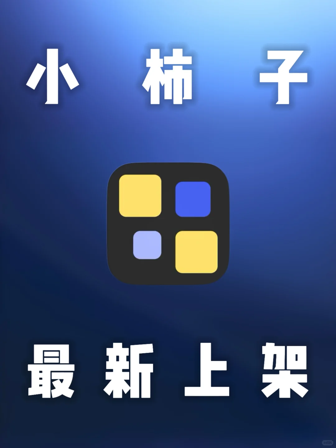 iOS｜小柿子追剧神器更新