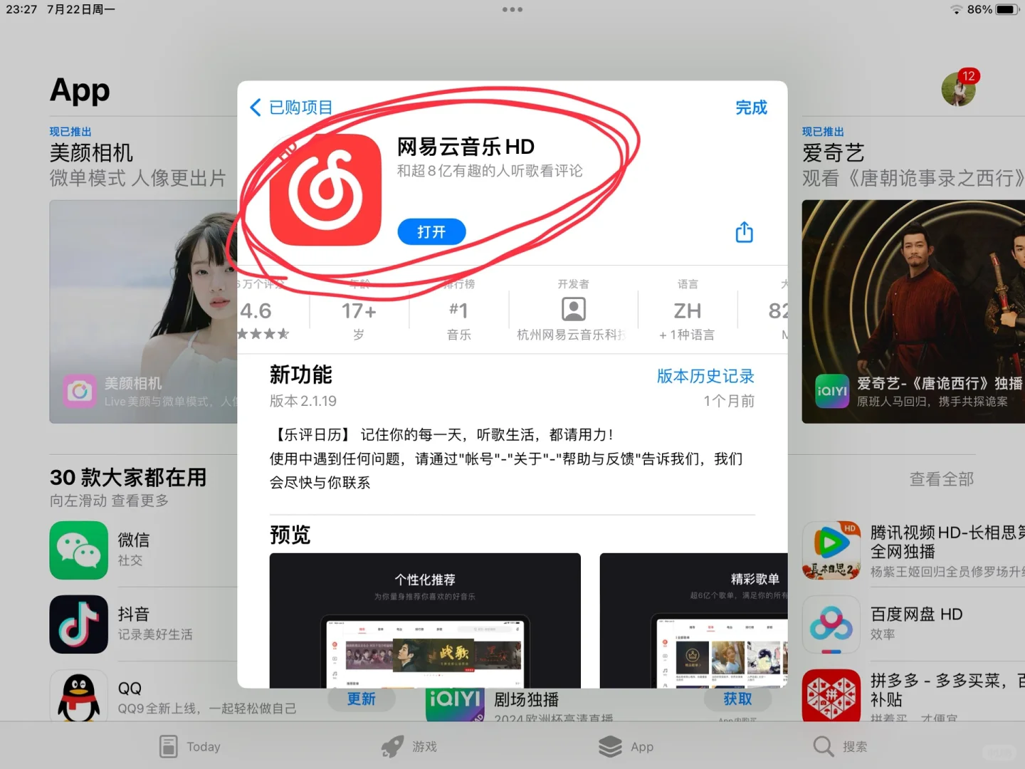 ipad听歌下载什么？