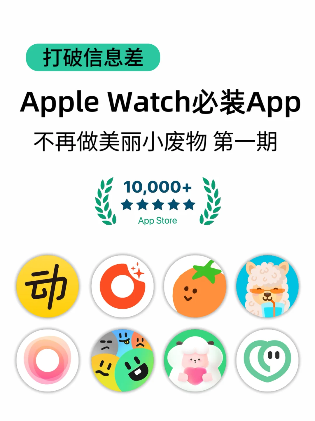 Apple Watch必装宝藏APP⌚️不做美丽小废物