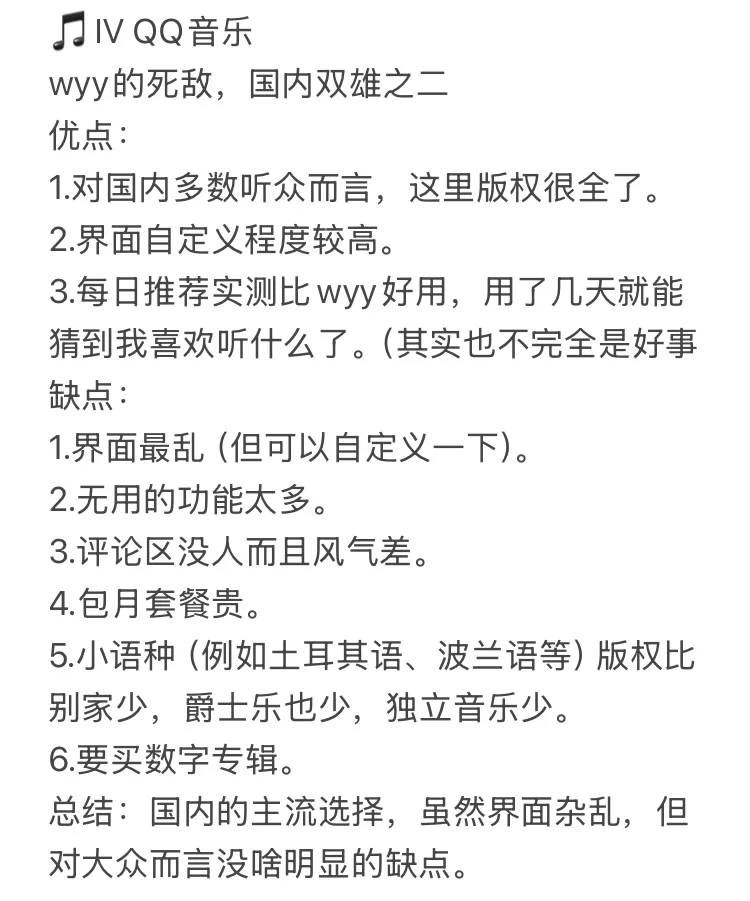 你用什么播放器？——四款听歌app横评！