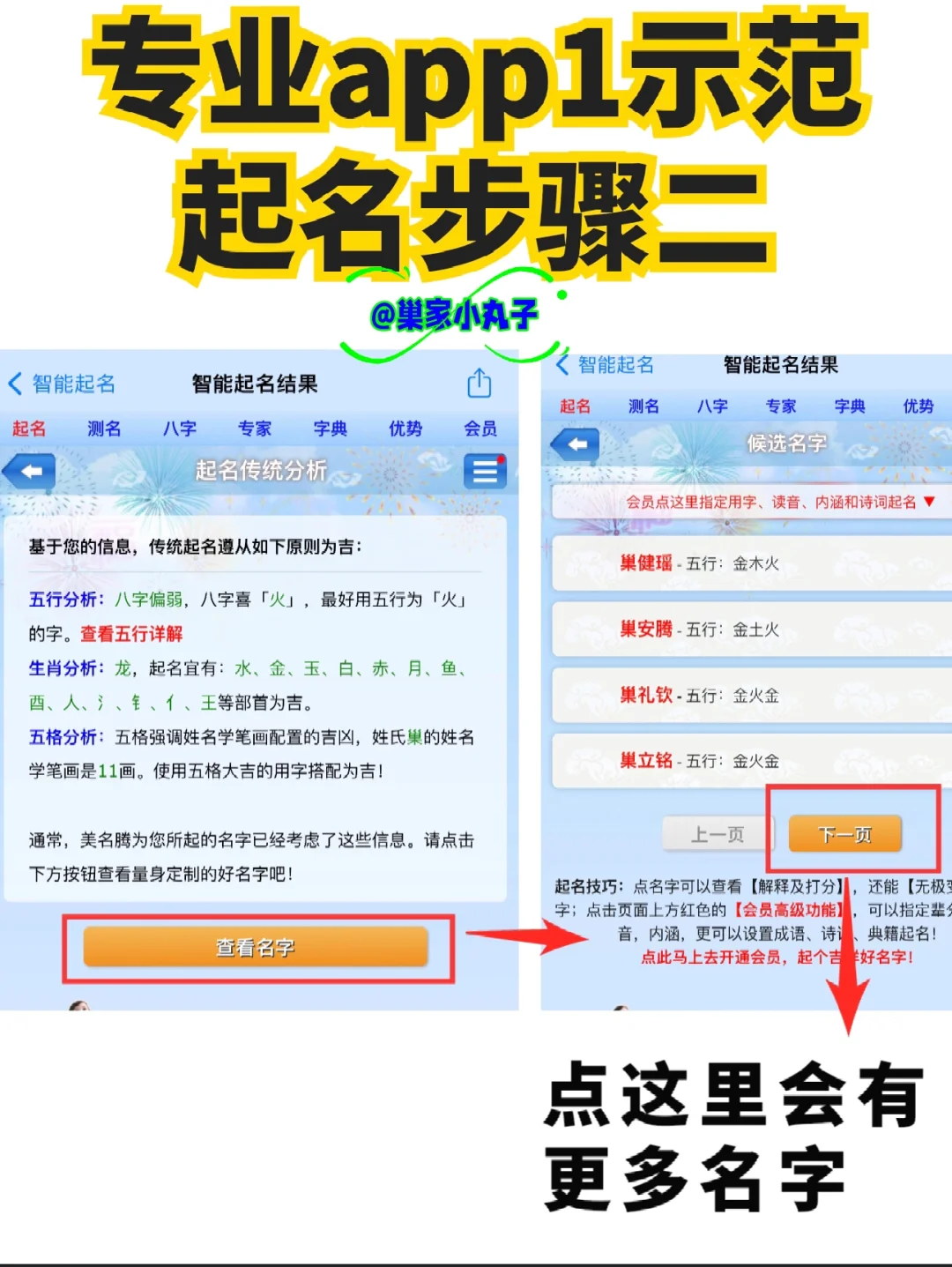 👶宝宝起名有妙招，这些免费 App 超实用‼️