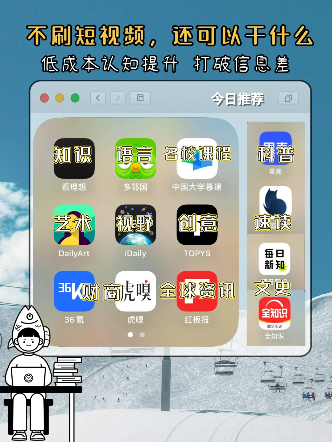 不刷短视频还能干什么｜认知提升APP