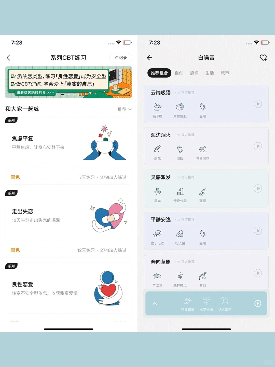 一个会玩上瘾的心理学App