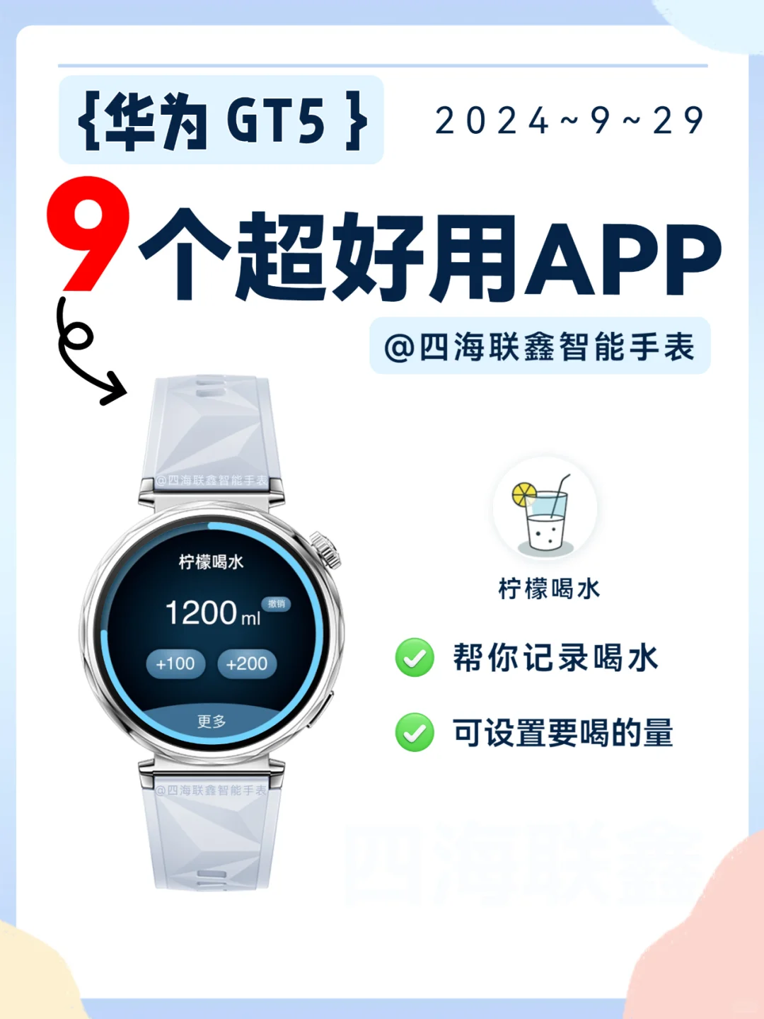华为WATCH GT5 | 这9款应用强推❗❗