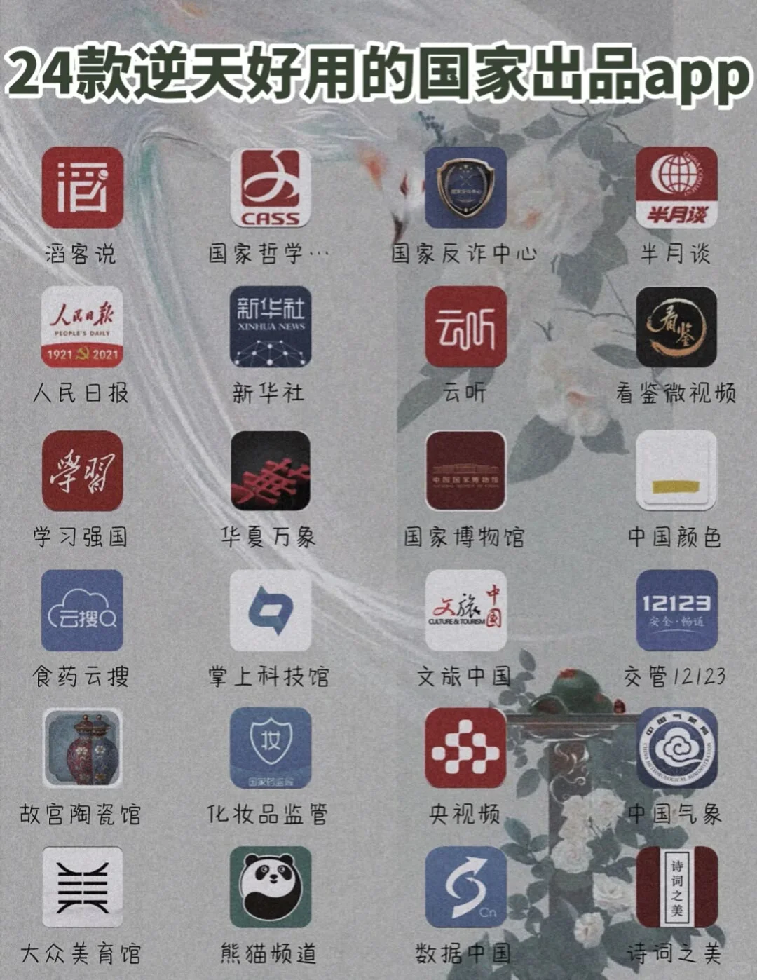 24款逆天好用的国家出品app