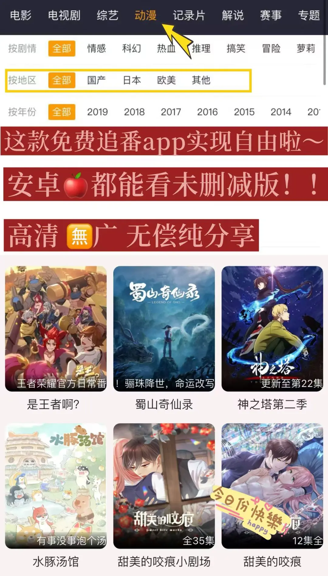 个人无偿纯分享：超级好用的免费追番app！