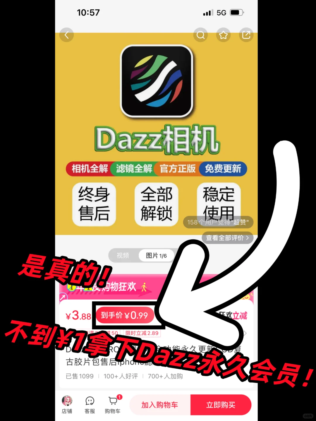 亲测不雷！不到1元解锁dazz相机全滤镜！