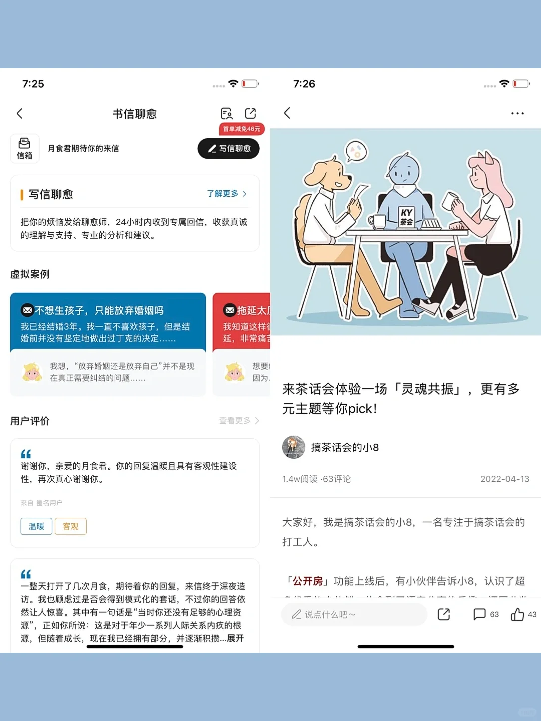 一个会玩上瘾的心理学App