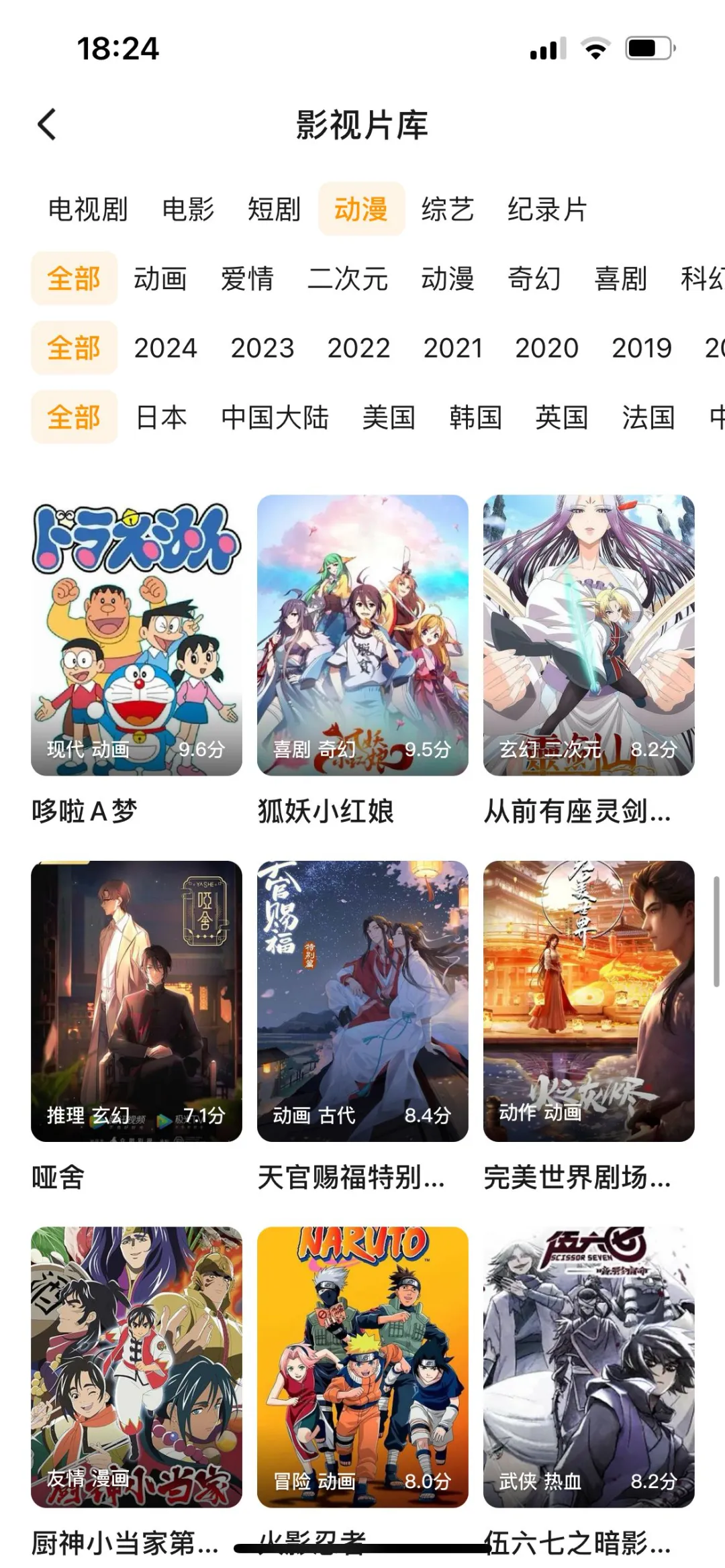 安利一款超好用的免费动漫app!