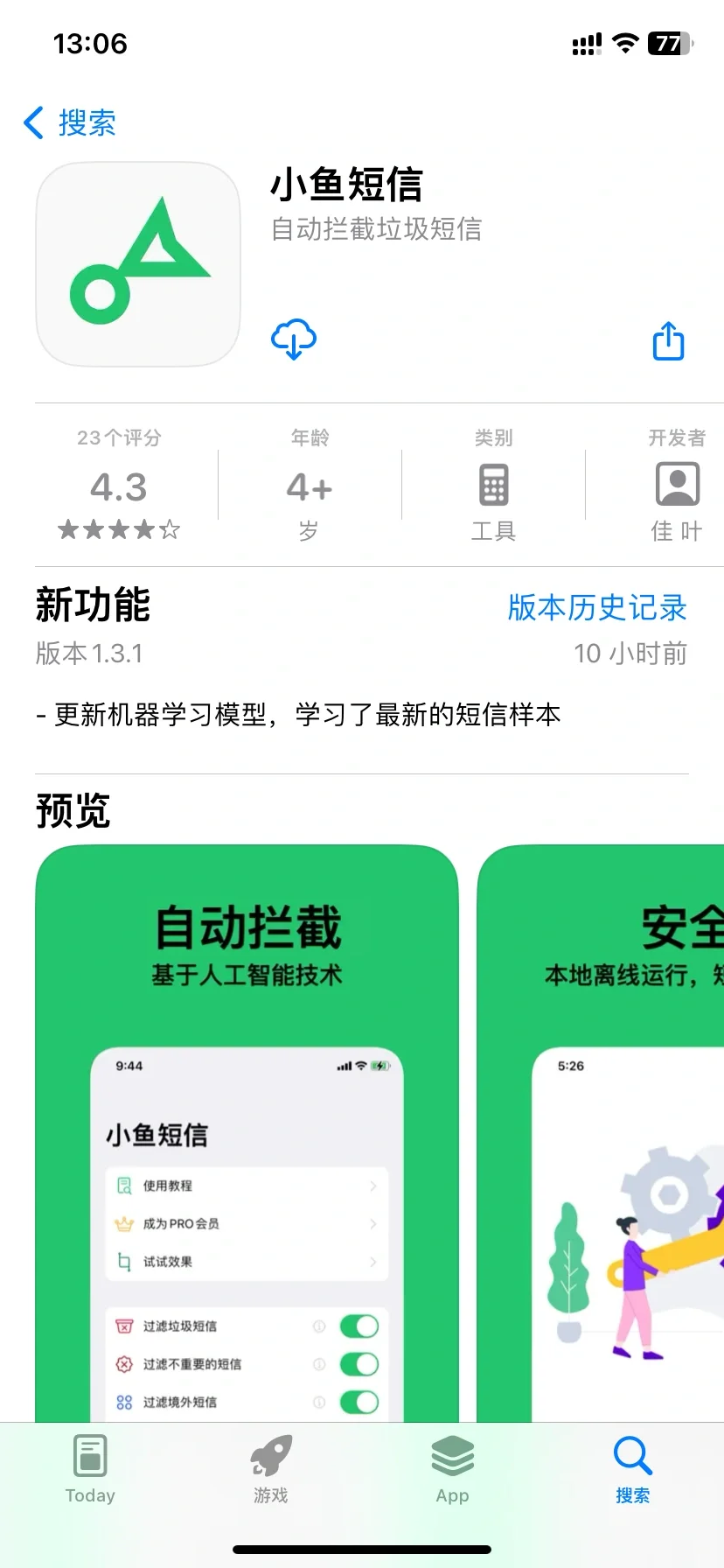 「送码」我做的 AI 过滤垃圾短信 App 更新啦