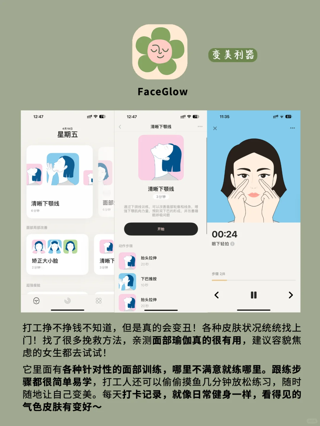 大女主养成！女生无痛逆袭、成长必备APP！