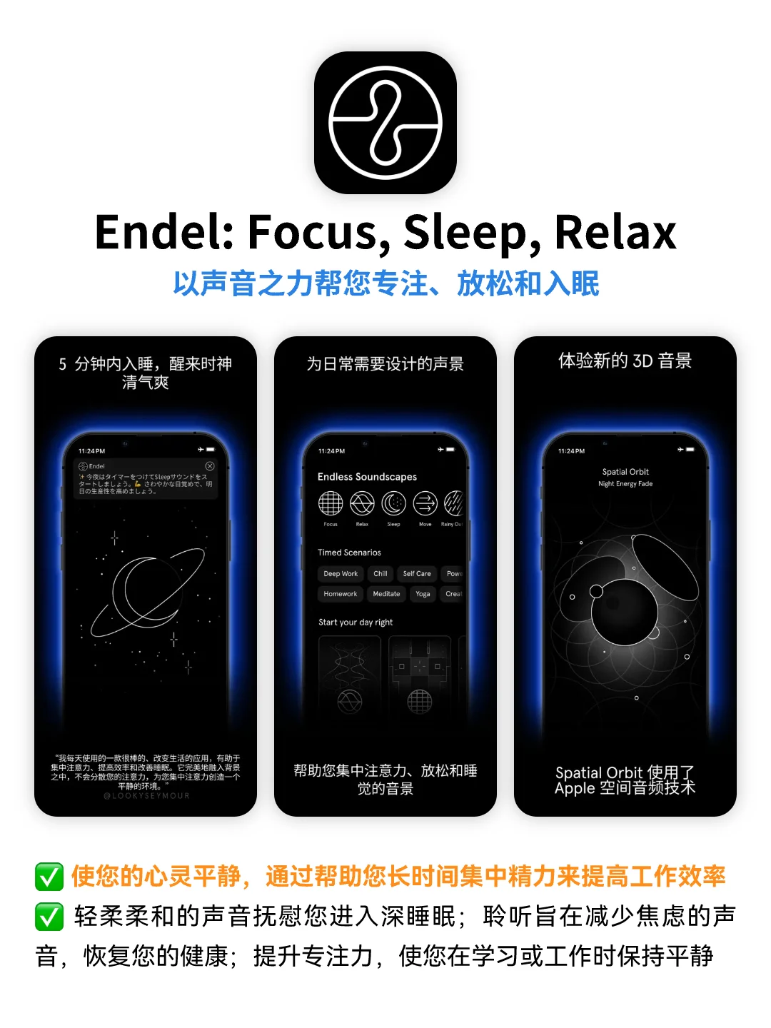 专注放松睡眠音乐APP🎵给你不一样的声音体