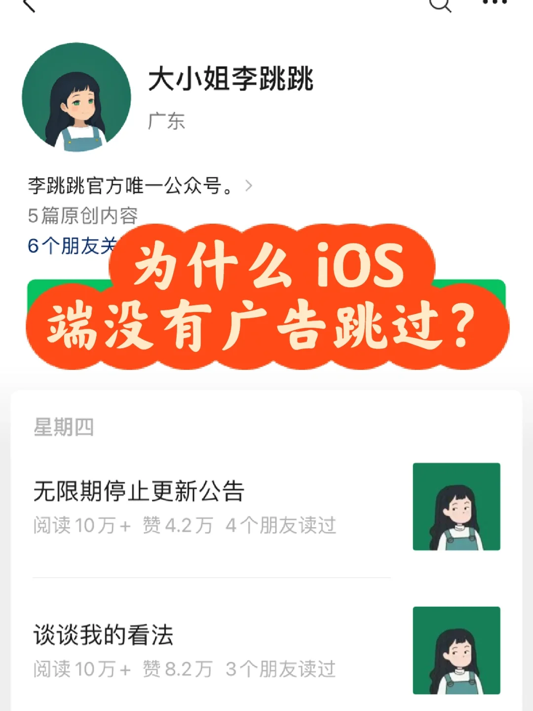 独立开发者来聊聊广告跳过，为什么 iOS 没有