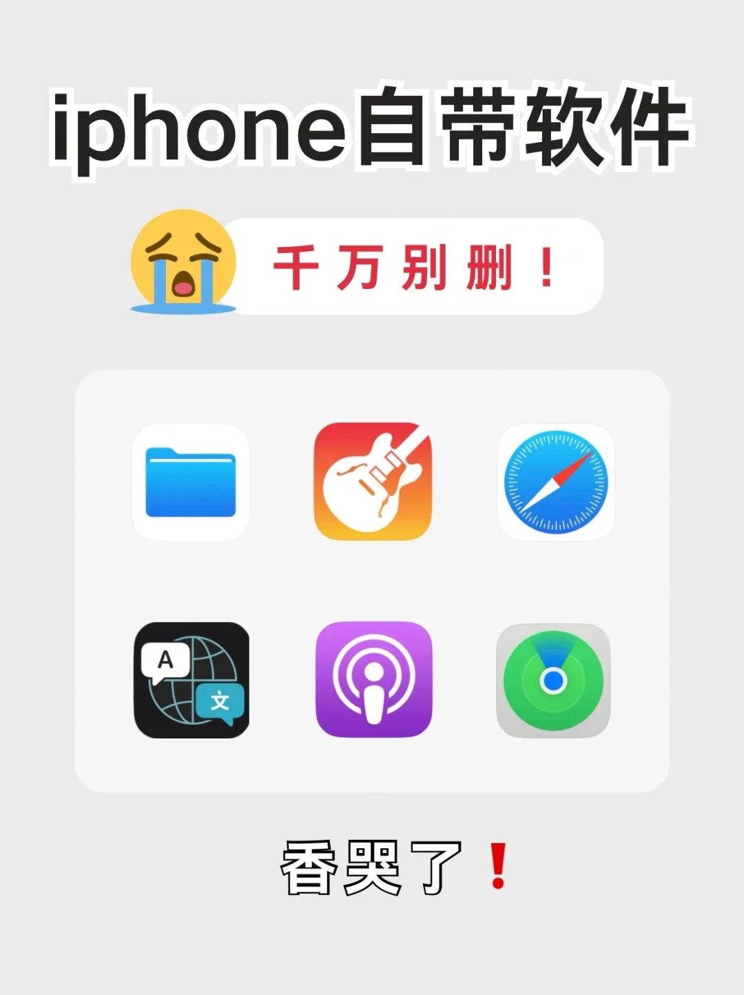 iphone 6款自带软件千万别删❗️| 好用到哭