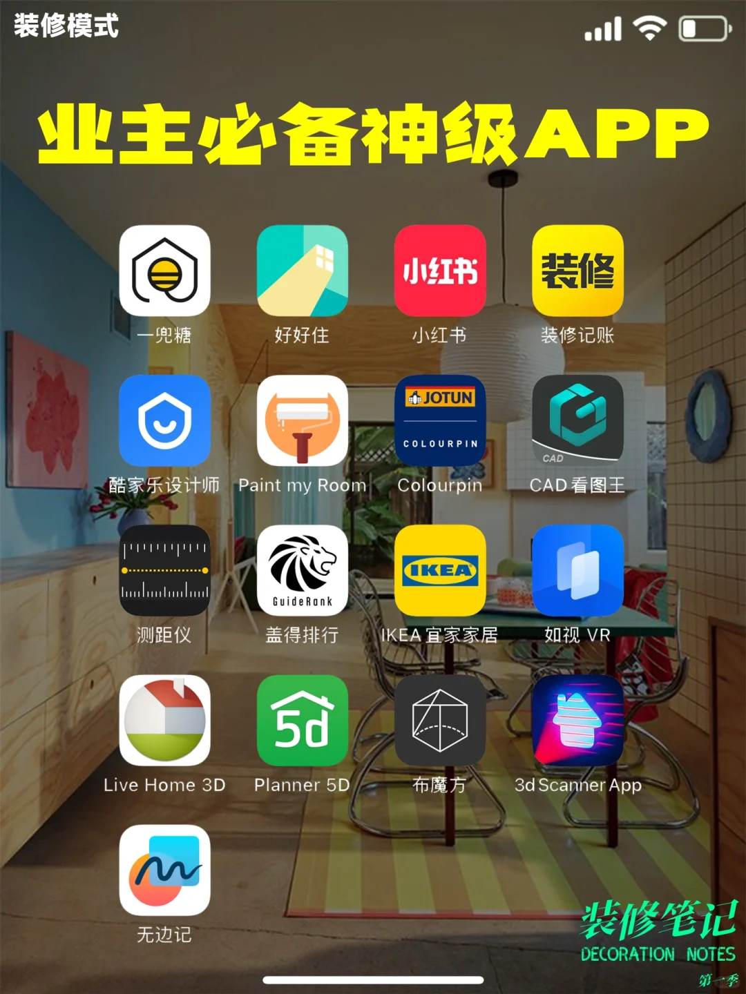 装修笔记｜装修APP需要了解一下吗？